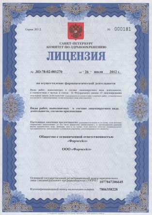 Лицензия на осуществление фармацевтической деятельности в Каменногорске